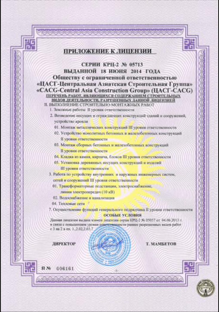 Лицензия CACG вторая страница
